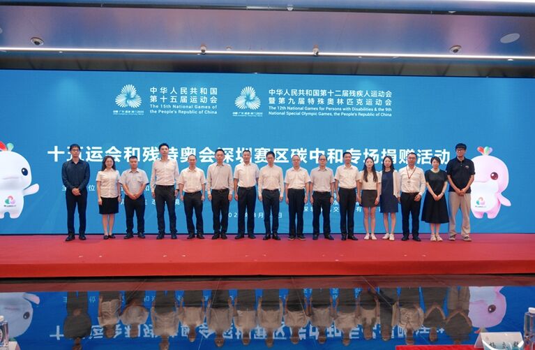 比亚迪助力全运会实现碳中和目标