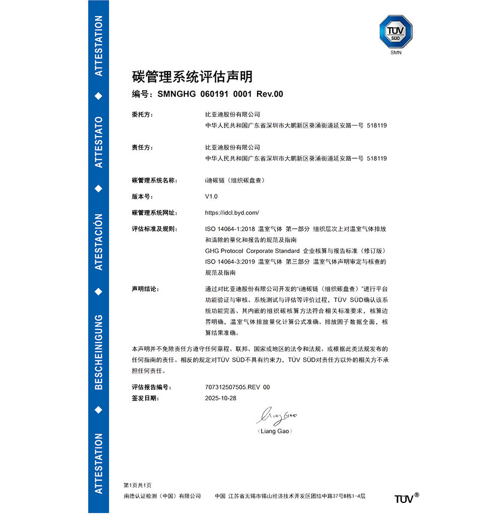 “i迪碳链”碳管理系统评估声明