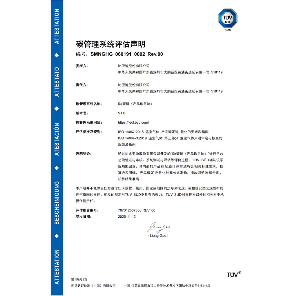 “i迪碳链”碳管理系统评估声明