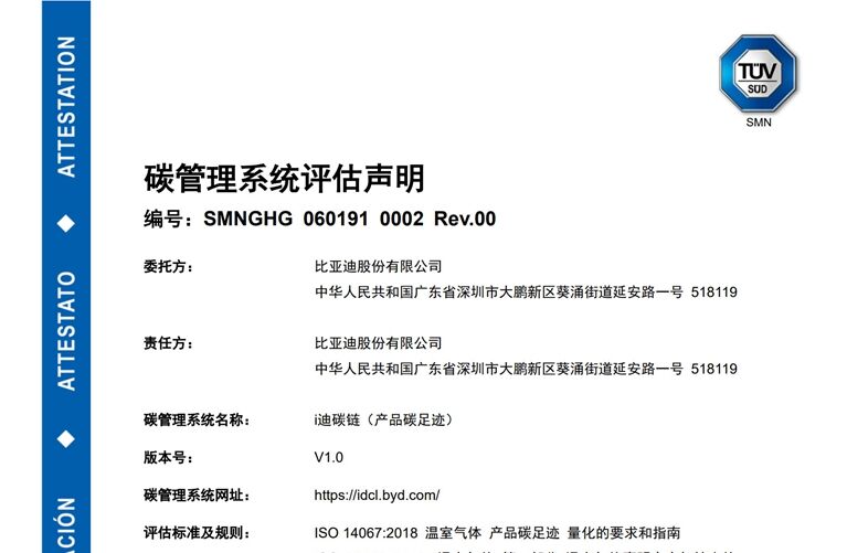 比亚迪推进数智化碳管理，发布ATTO 2碳足迹报告