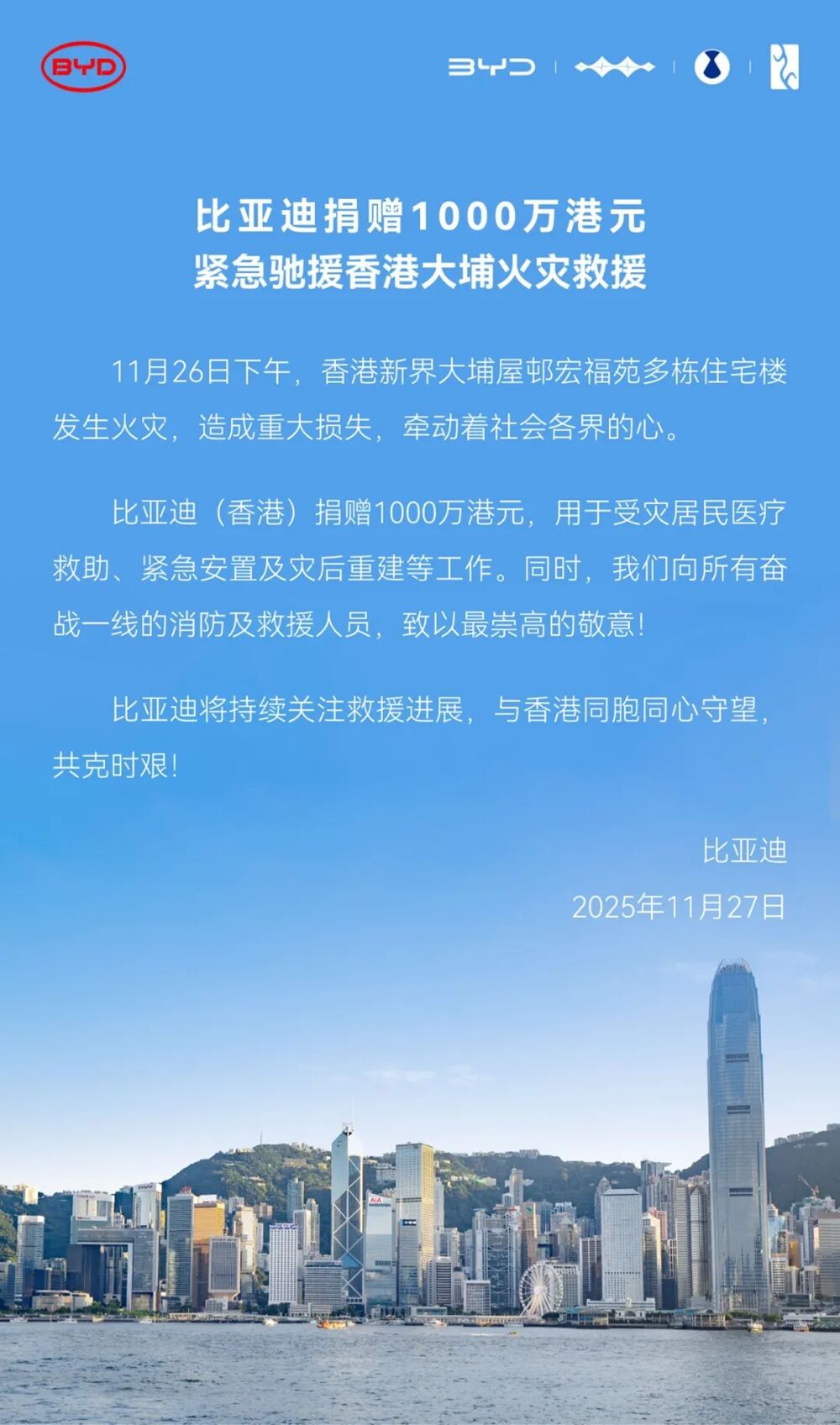 同心守望，援助香港大埔火灾