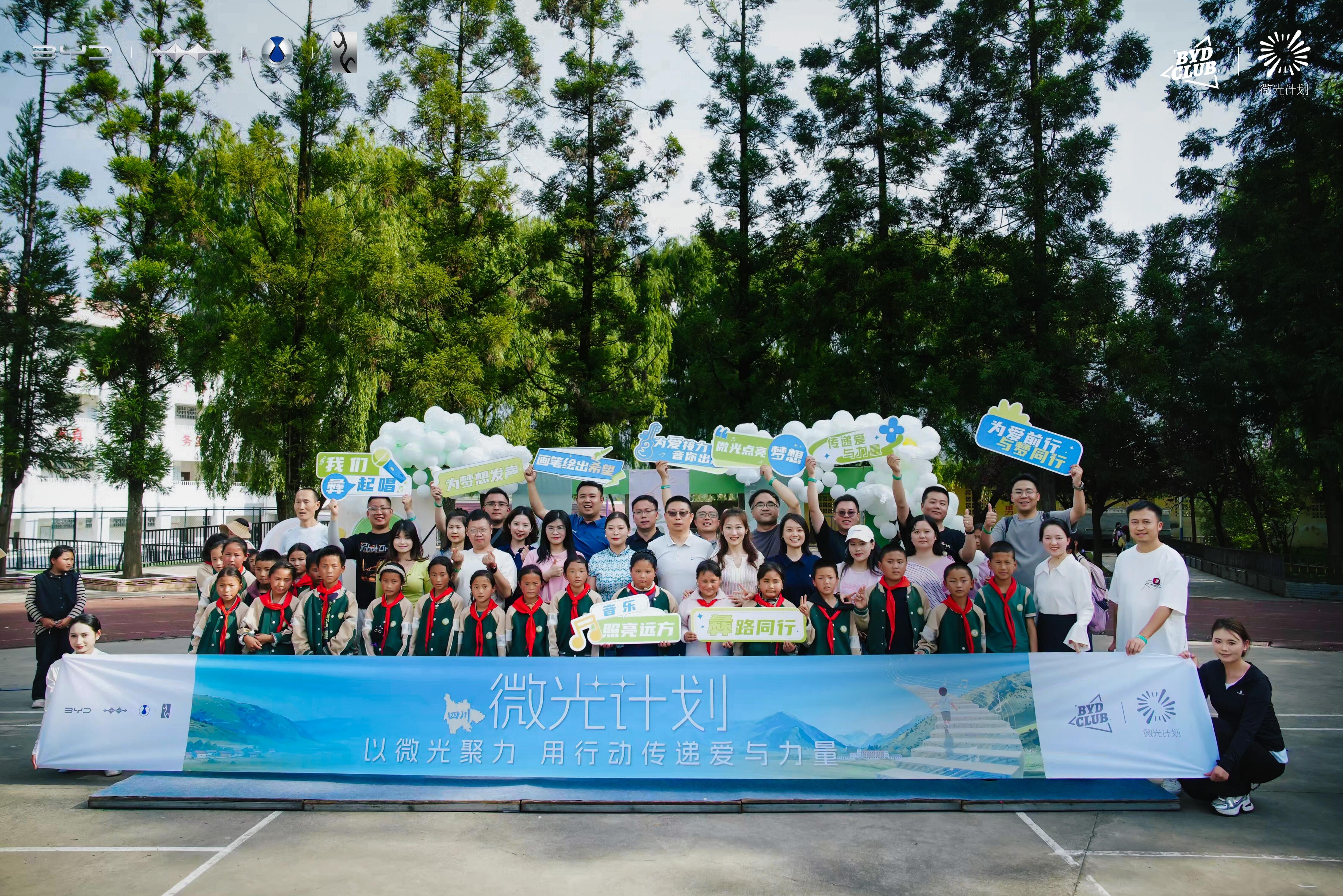 BYD CLUB 微光计划