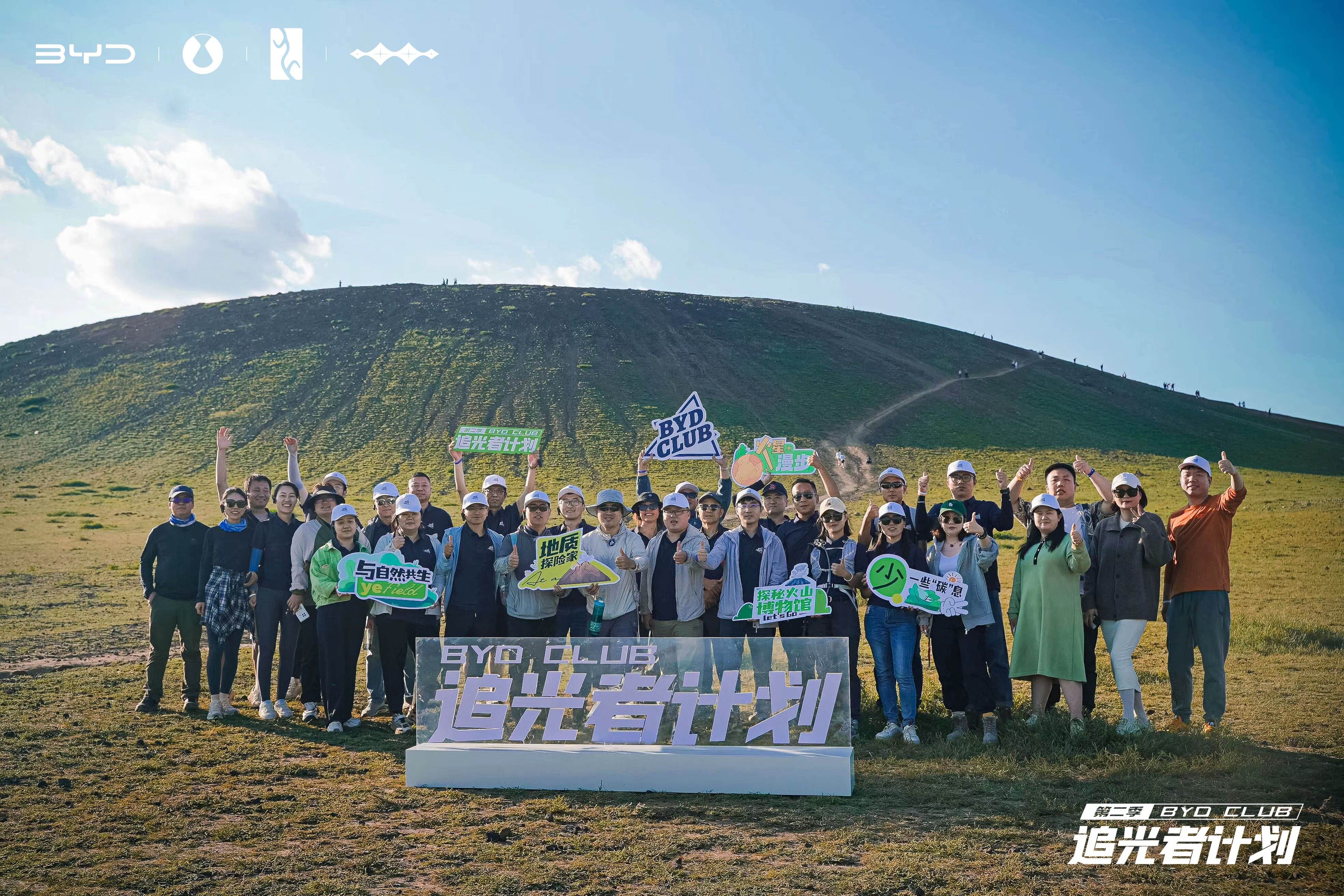 BYD CLUB追光者计划
