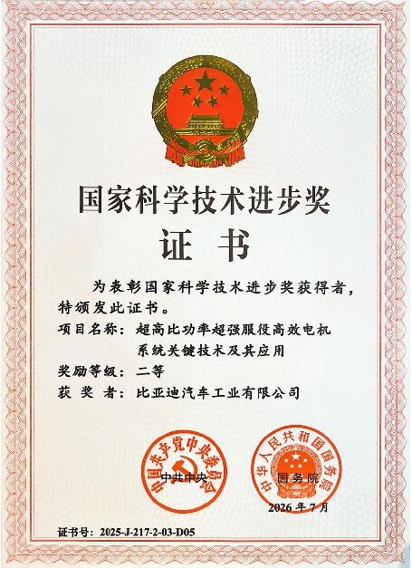 国家科学技术进步奖