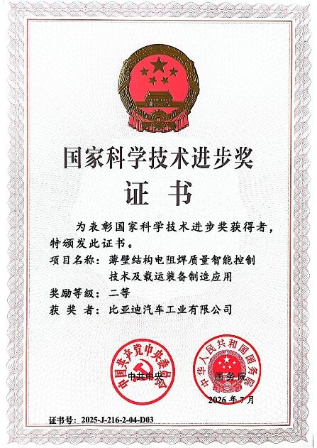 国家科学技术进步奖